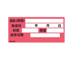 模具名牌標(biāo)簽
